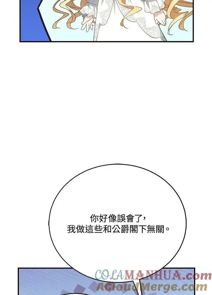 《怀了恶棍的孩子》第3话图41