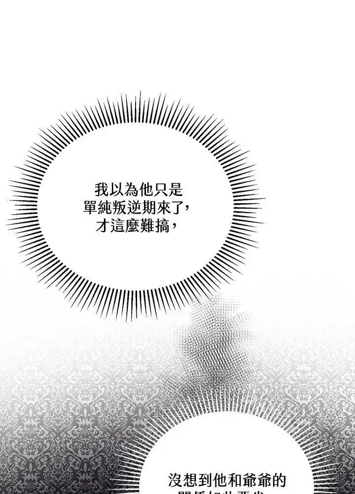 《怀了恶棍的孩子》第3话图43