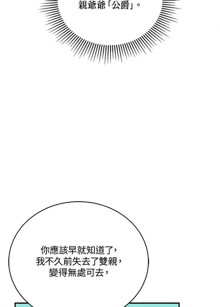 《怀了恶棍的孩子》第3话图46