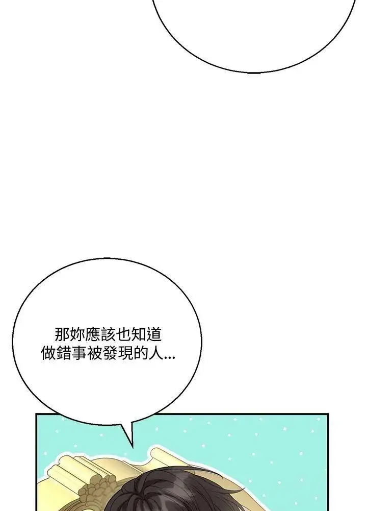 《怀了恶棍的孩子》第3话图48