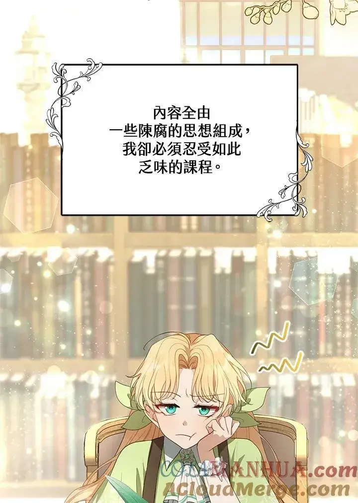 《怀了恶棍的孩子》第3话图5