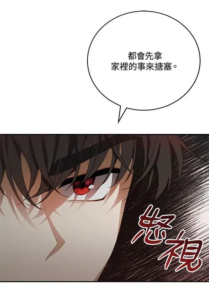 《怀了恶棍的孩子》第3话图50