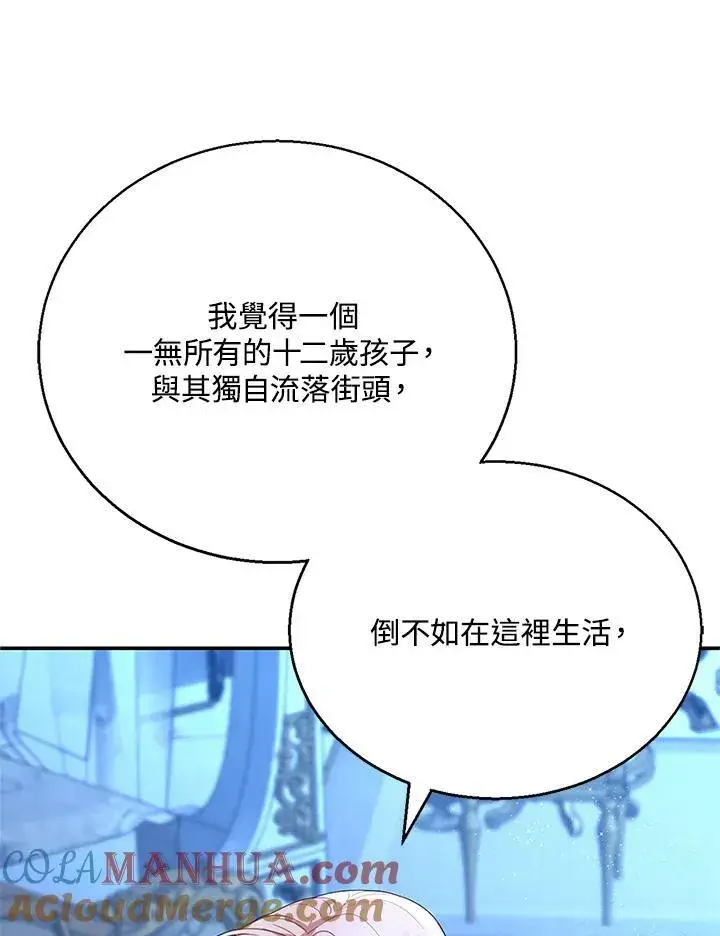 《怀了恶棍的孩子》第3话图53