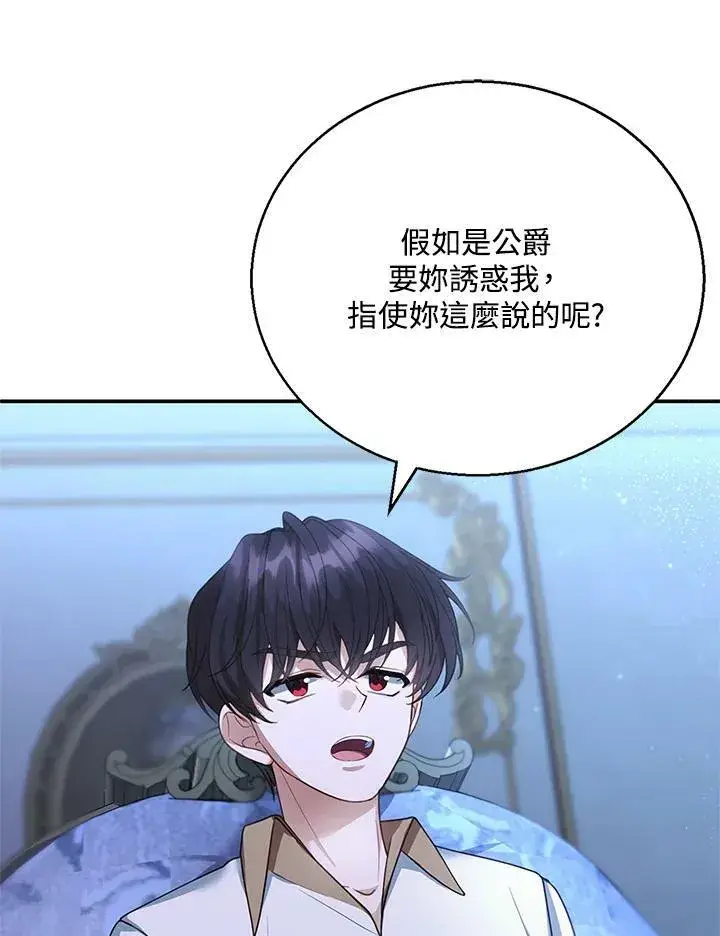 《怀了恶棍的孩子》第3话图56