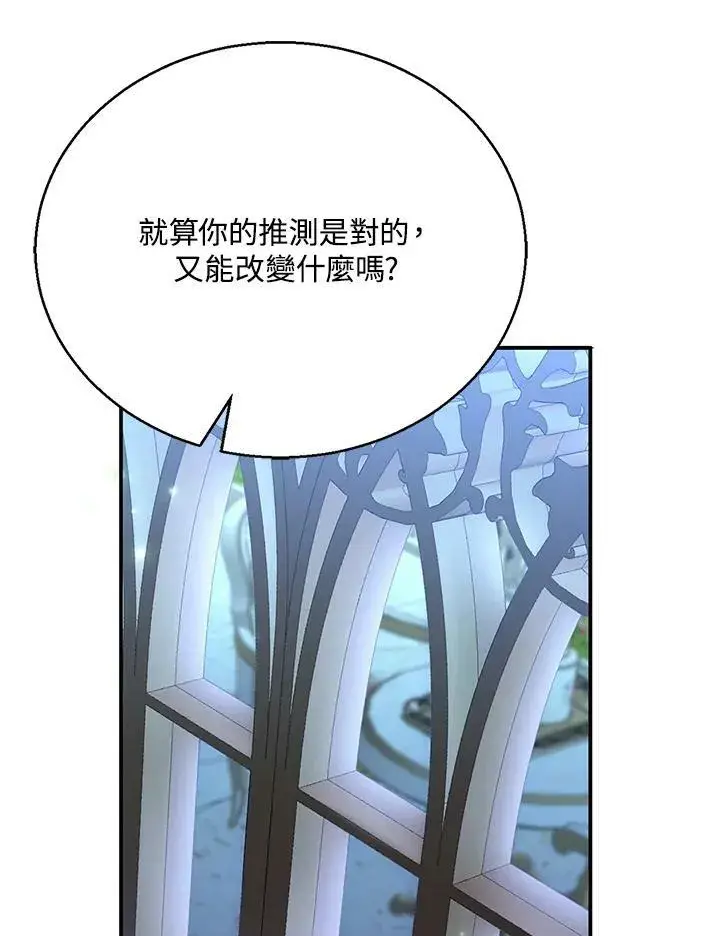 《怀了恶棍的孩子》第3话图59