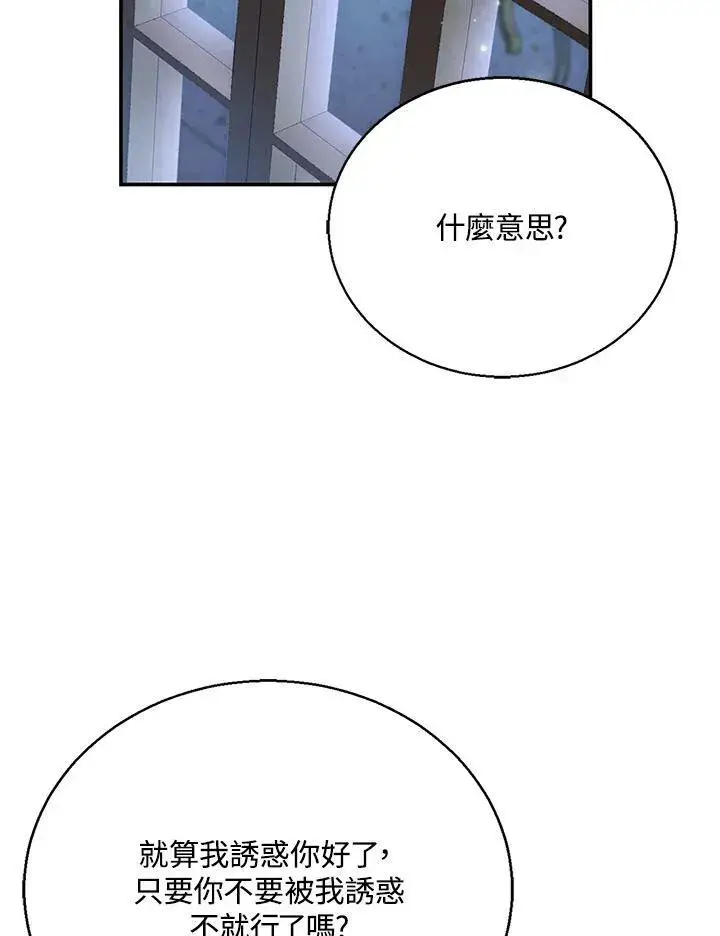 《怀了恶棍的孩子》第3话图60