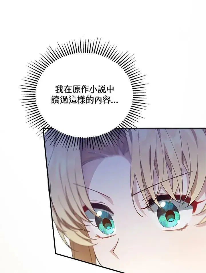 《怀了恶棍的孩子》第3话图64