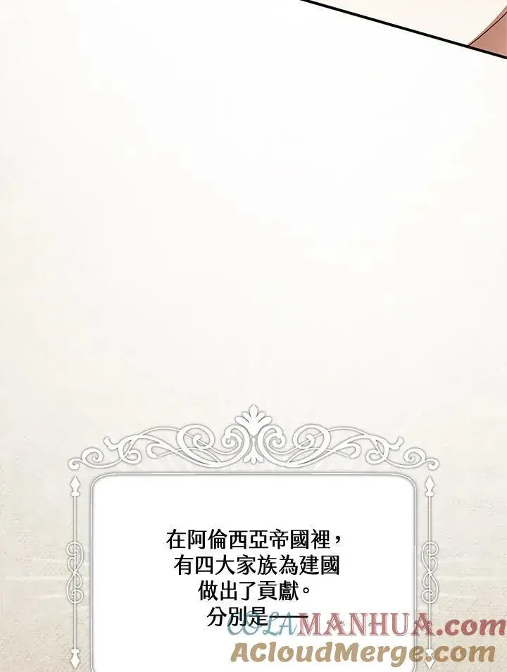 《怀了恶棍的孩子》第3话图65
