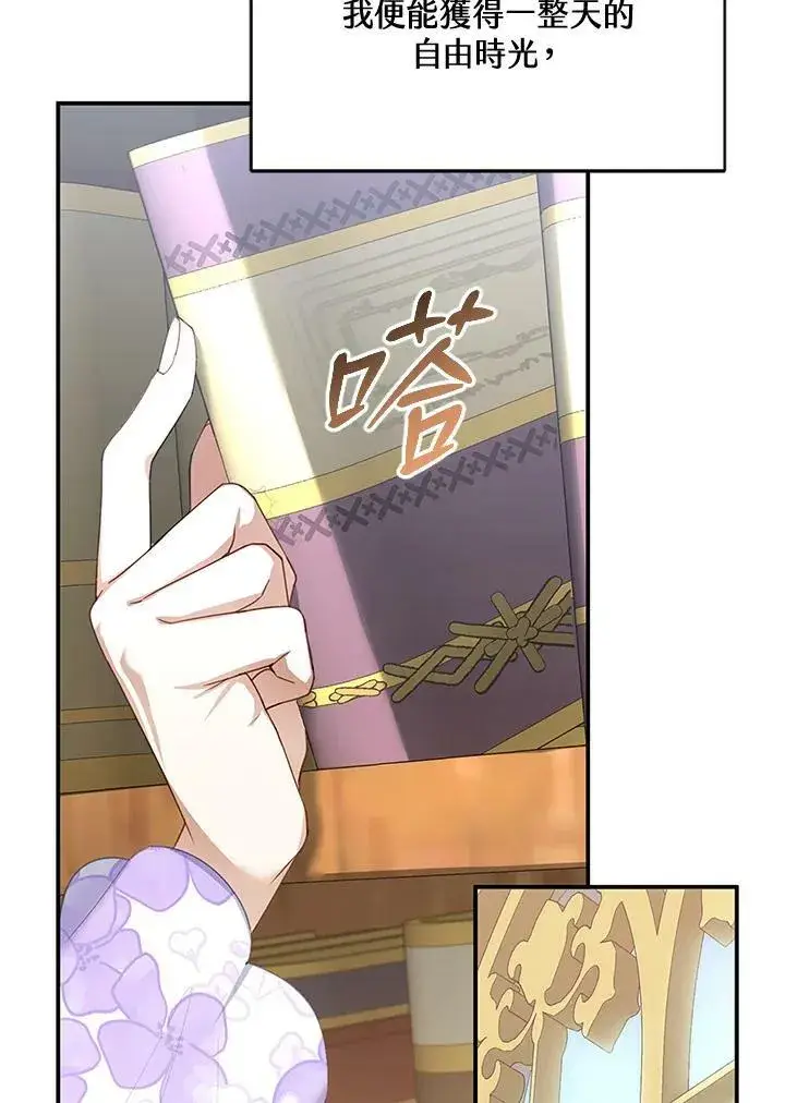 《怀了恶棍的孩子》第3话图7