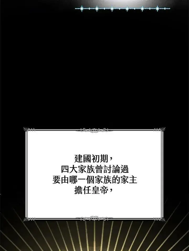 《怀了恶棍的孩子》第3话图74