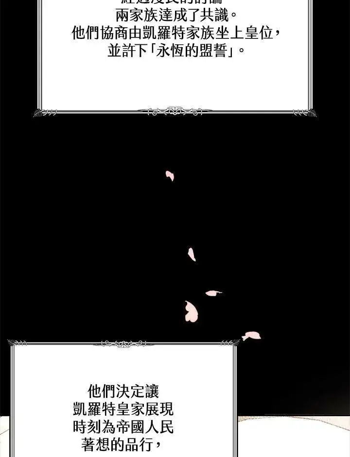 《怀了恶棍的孩子》第3话图79