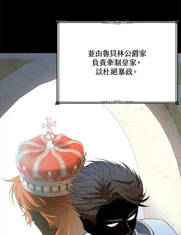 《怀了恶棍的孩子》第3话图82