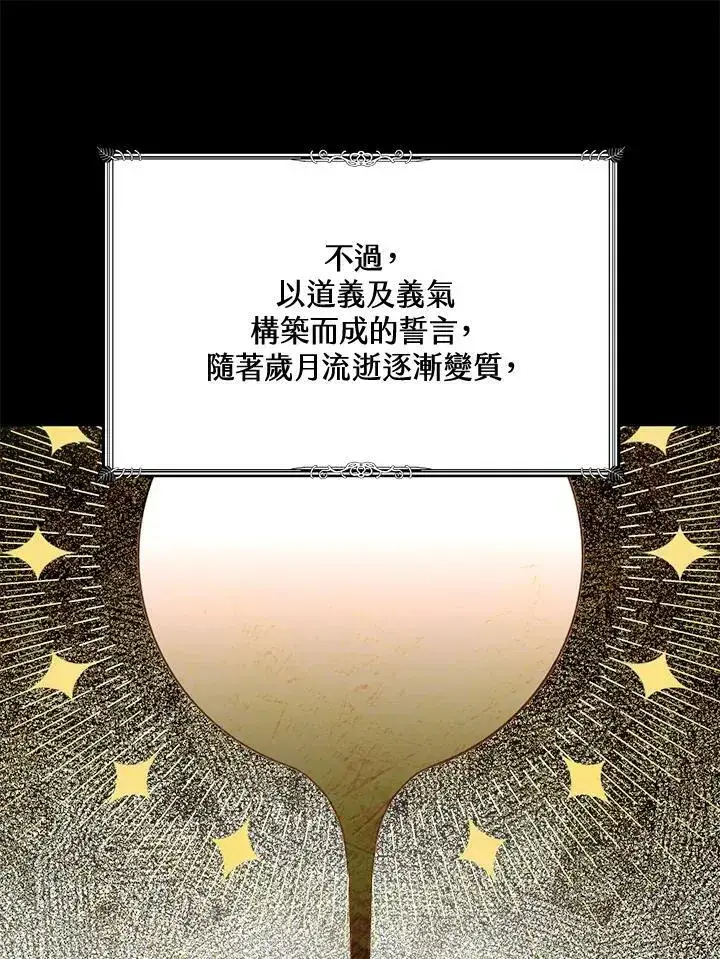 《怀了恶棍的孩子》第3话图84
