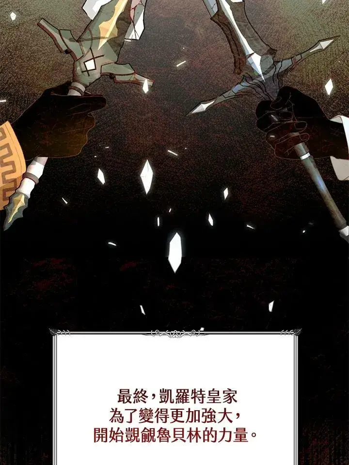 《怀了恶棍的孩子》第3话图86