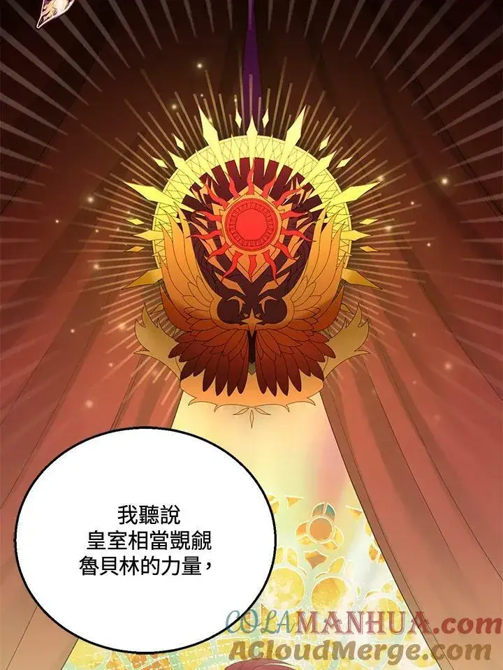 《怀了恶棍的孩子》第3话图89