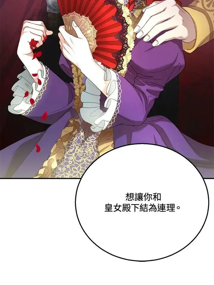 《怀了恶棍的孩子》第3话图91