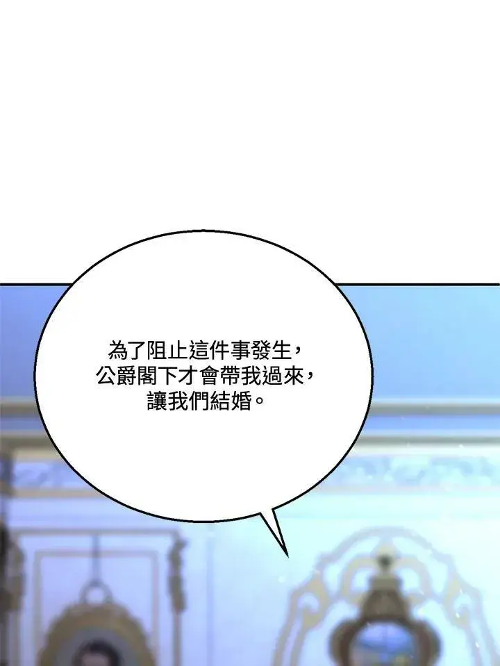 《怀了恶棍的孩子》第3话图92