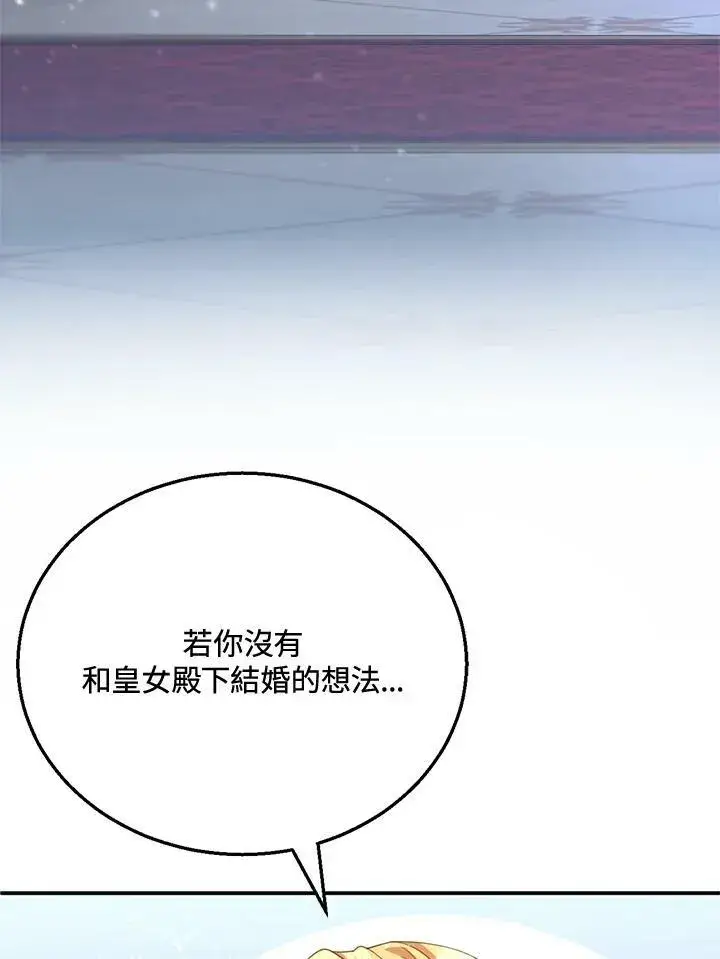 《怀了恶棍的孩子》第3话图94