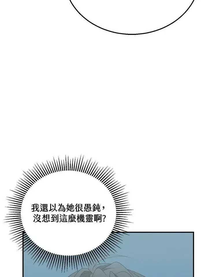 《怀了恶棍的孩子》第3话图96