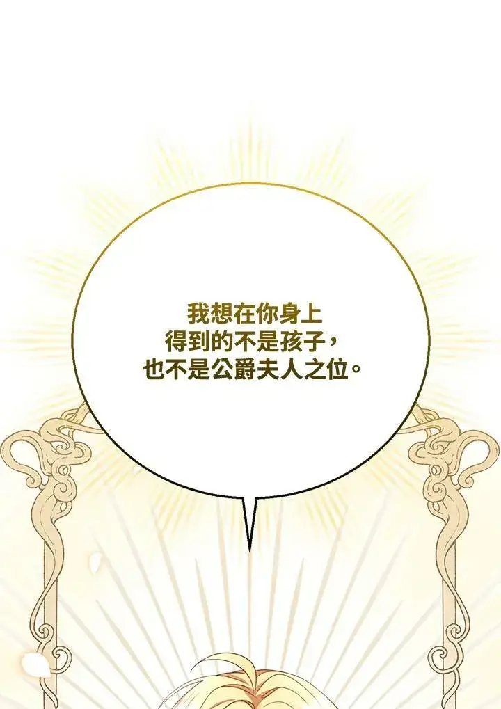 《怀了恶棍的孩子》第3话图98