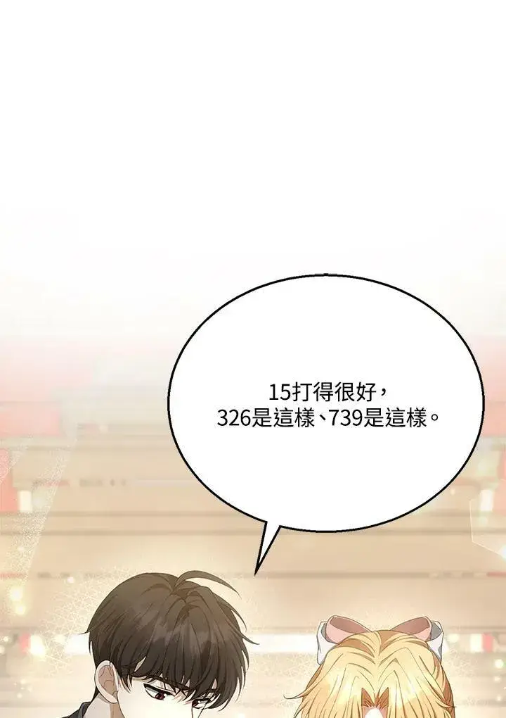 《怀了恶棍的孩子》第4话图102