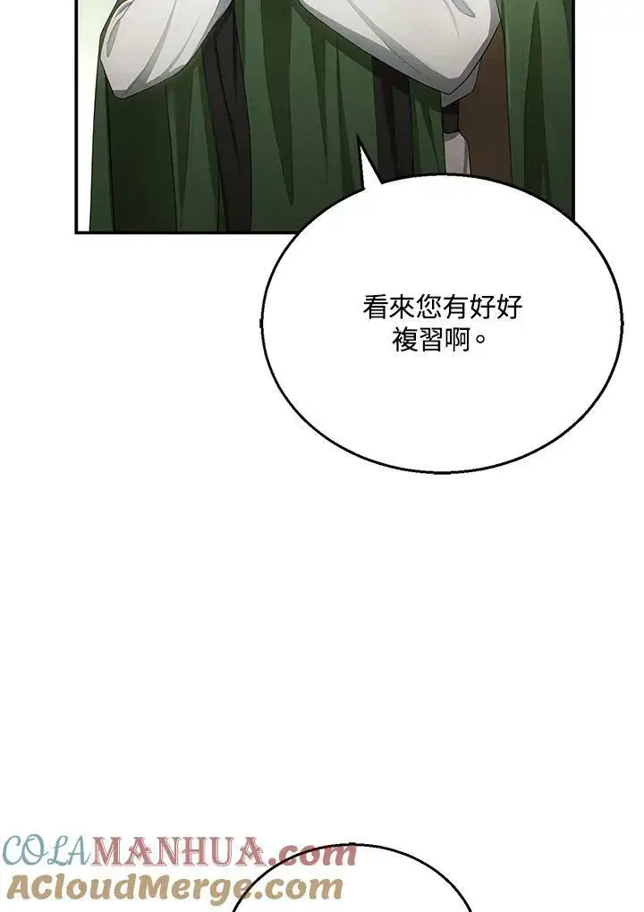 《怀了恶棍的孩子》第4话图105