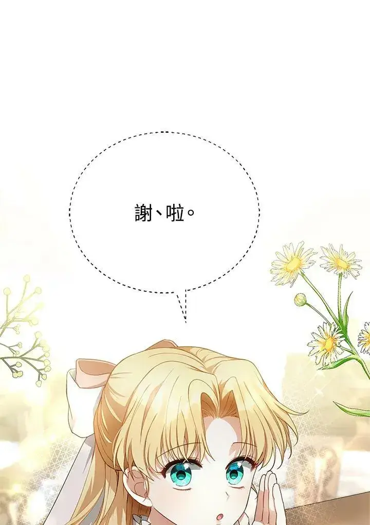 《怀了恶棍的孩子》第4话图107