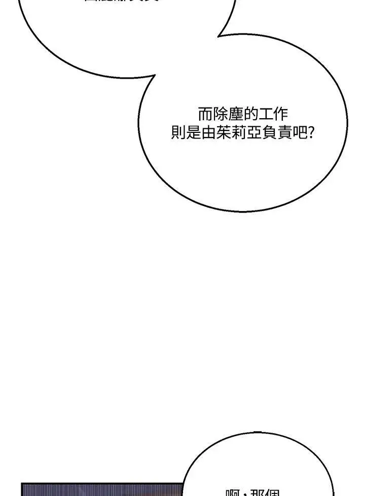 《怀了恶棍的孩子》第4话图11