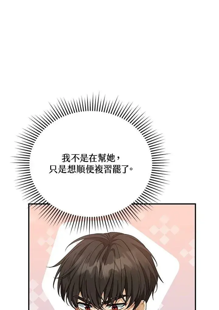《怀了恶棍的孩子》第4话图114