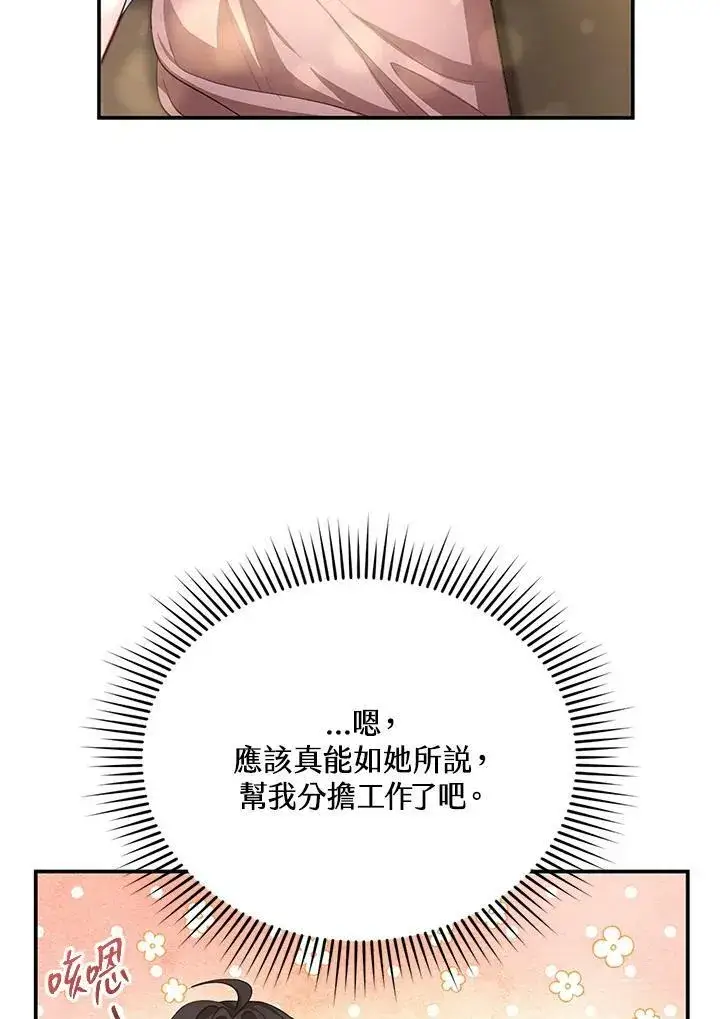 《怀了恶棍的孩子》第4话图118