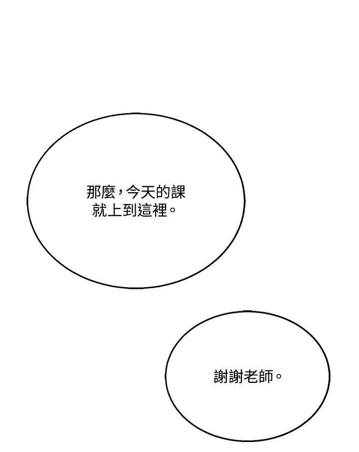 《怀了恶棍的孩子》第4话图123