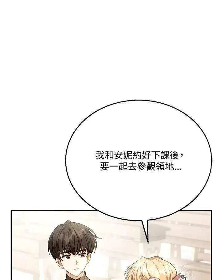 《怀了恶棍的孩子》第4话图126