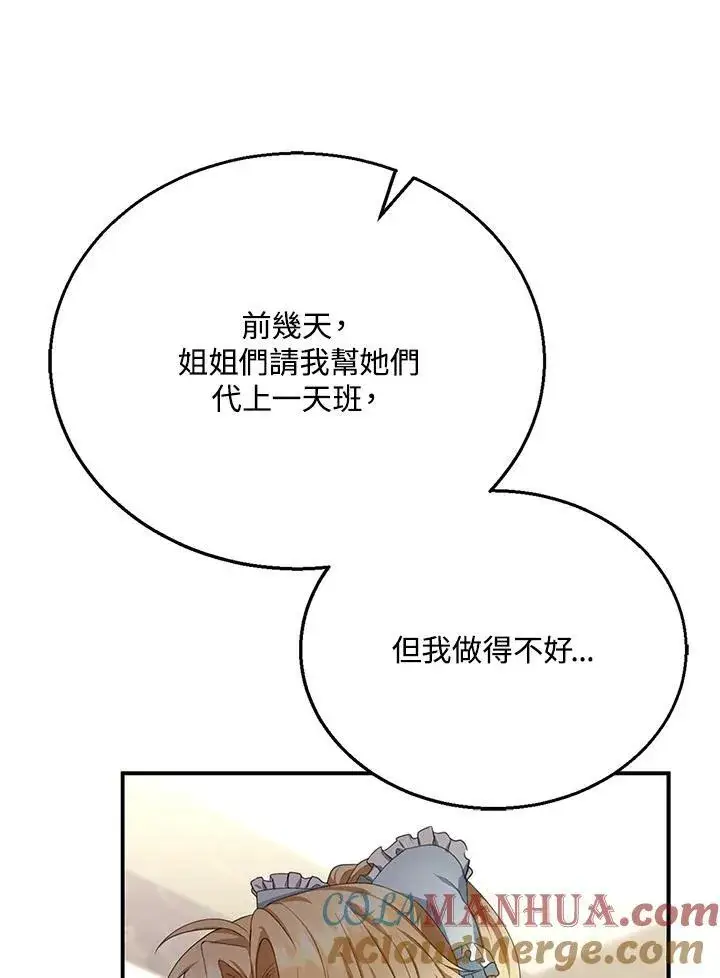 《怀了恶棍的孩子》第4话图13