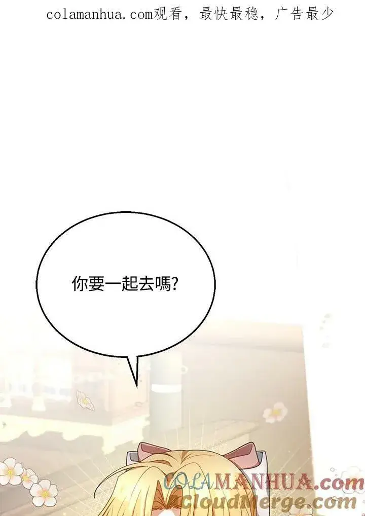 《怀了恶棍的孩子》第4话图132