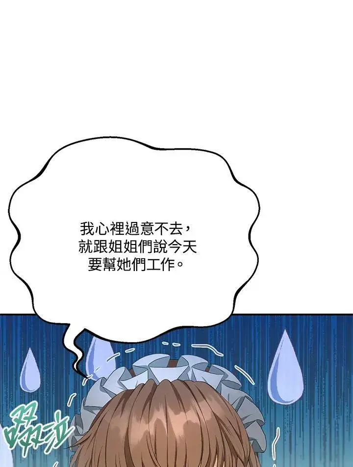 《怀了恶棍的孩子》第4话图15