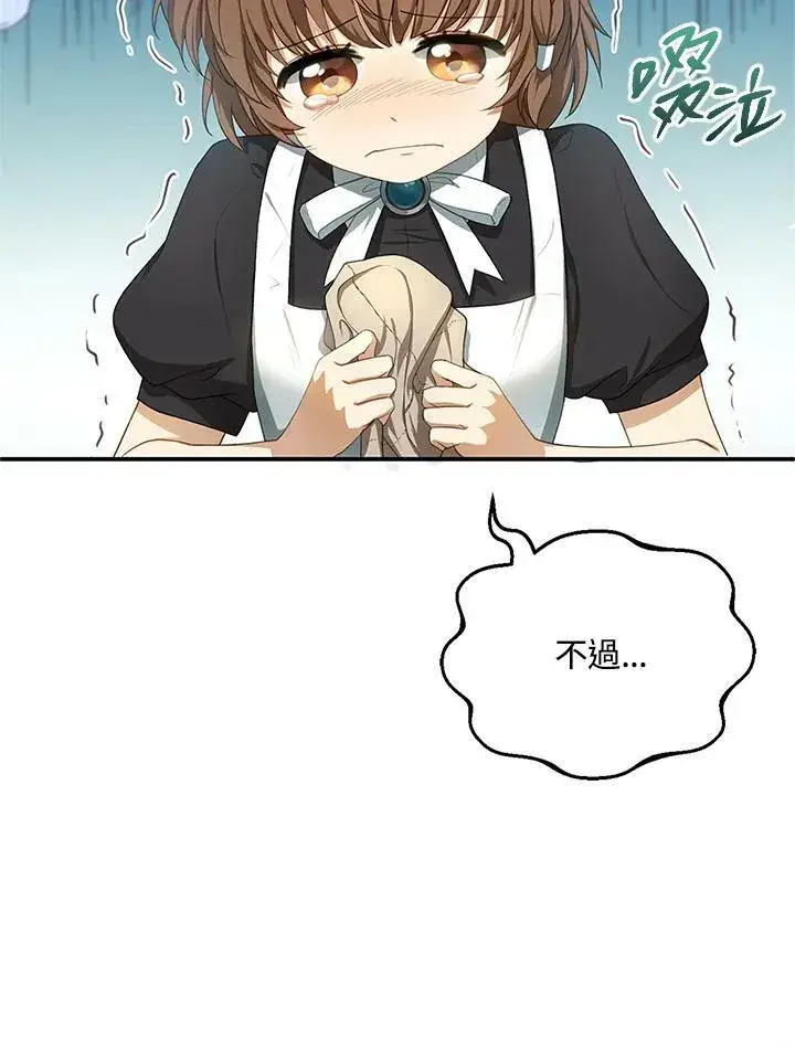《怀了恶棍的孩子》第4话图16