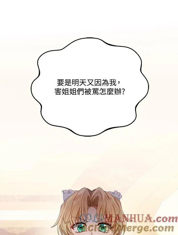 《怀了恶棍的孩子》第4话图17