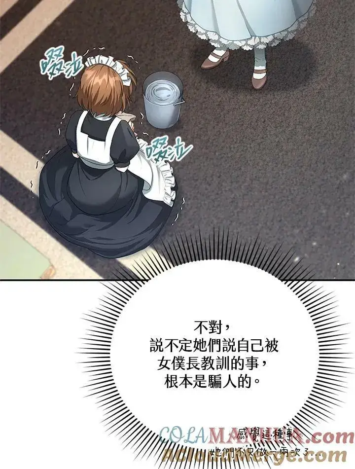 《怀了恶棍的孩子》第4话图21