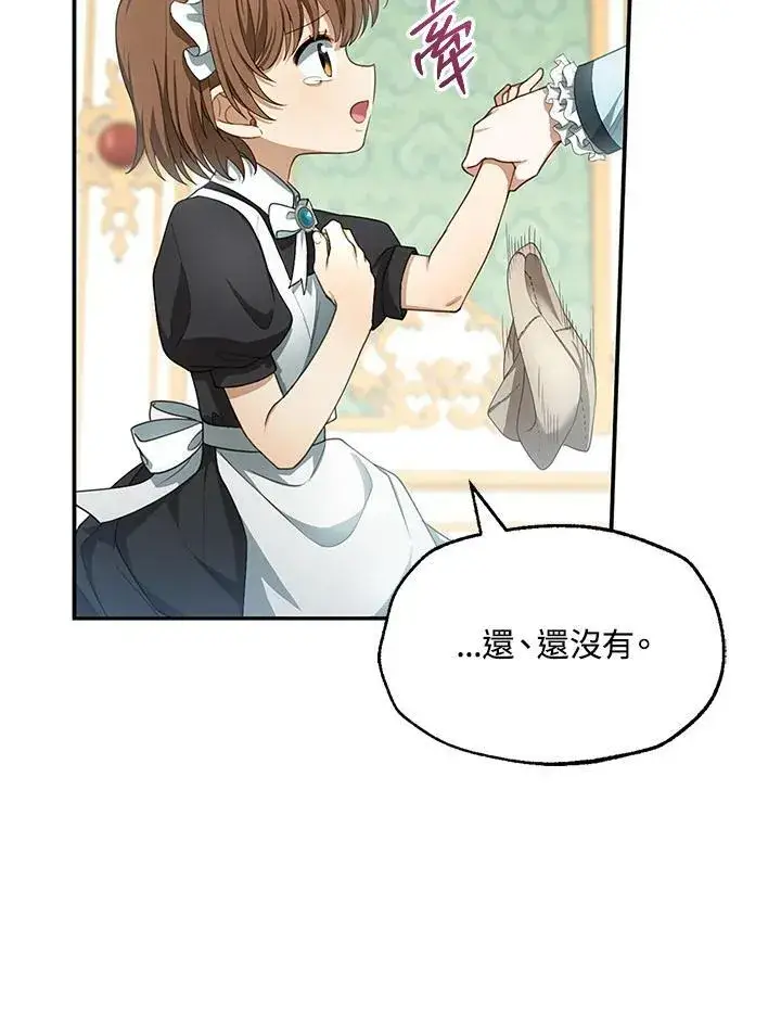 《怀了恶棍的孩子》第4话图23