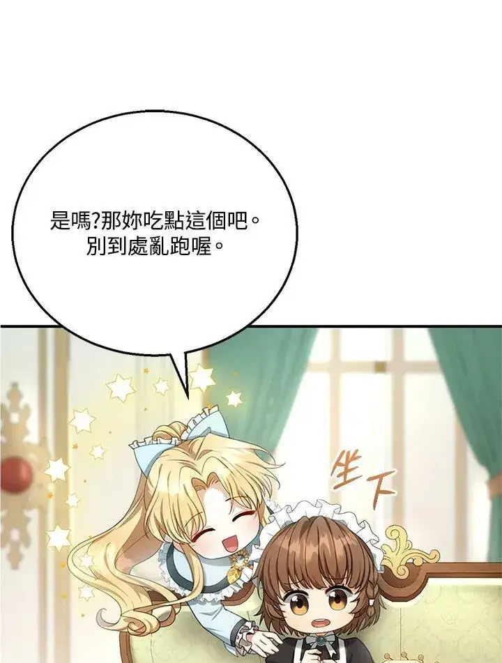 《怀了恶棍的孩子》第4话图24