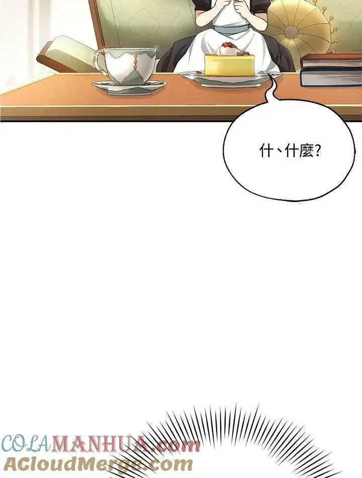 《怀了恶棍的孩子》第4话图25