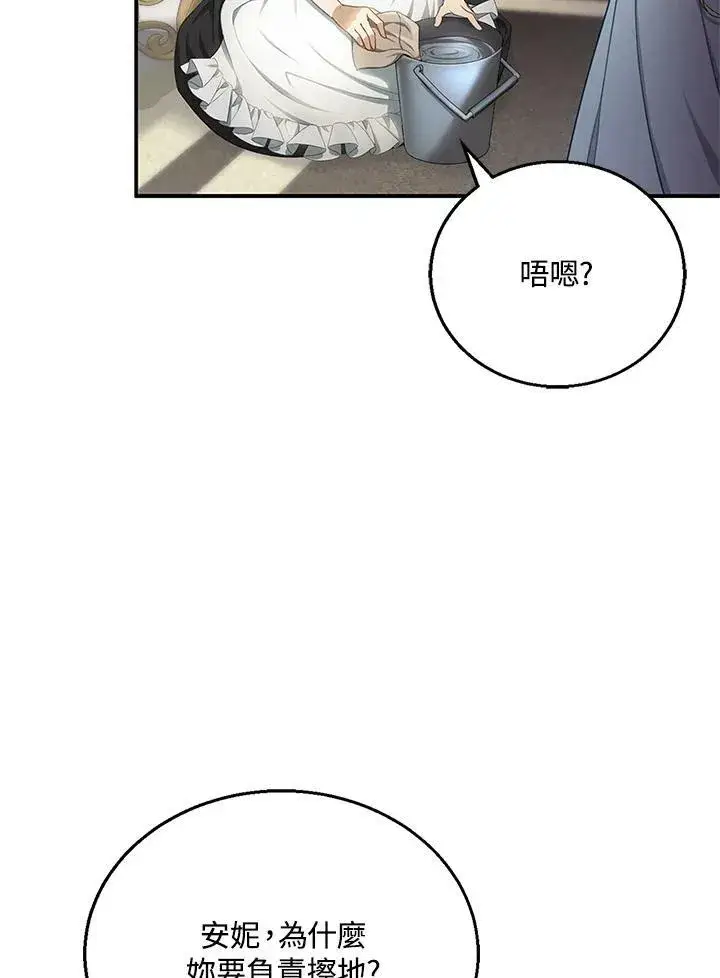 《怀了恶棍的孩子》第4话图3