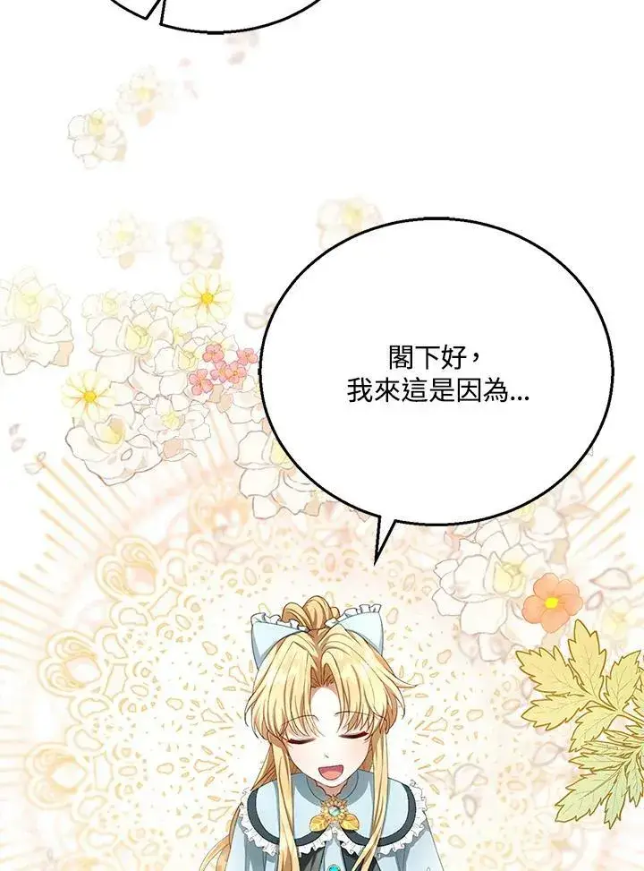 《怀了恶棍的孩子》第4话图32