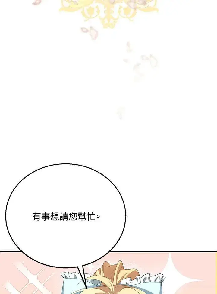 《怀了恶棍的孩子》第4话图34