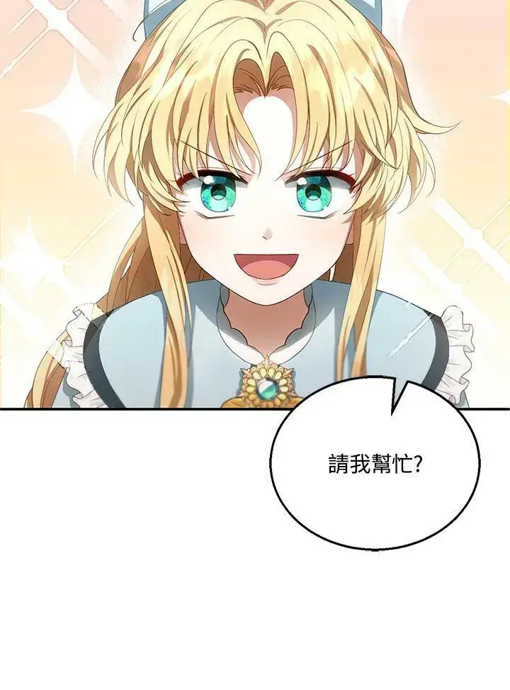 《怀了恶棍的孩子》第4话图35