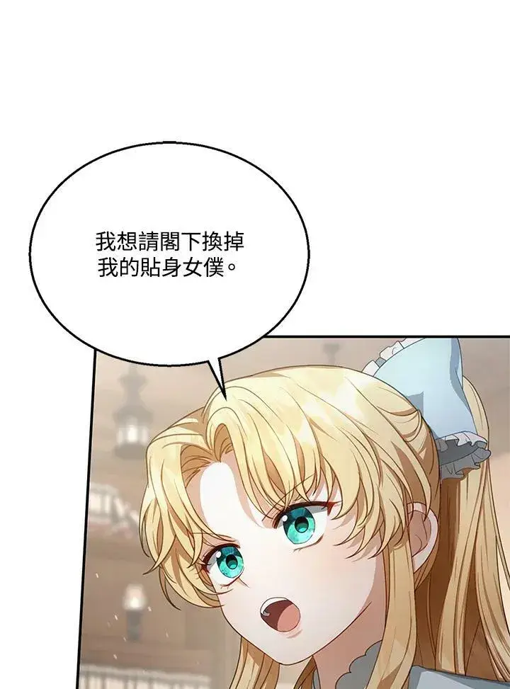 《怀了恶棍的孩子》第4话图36