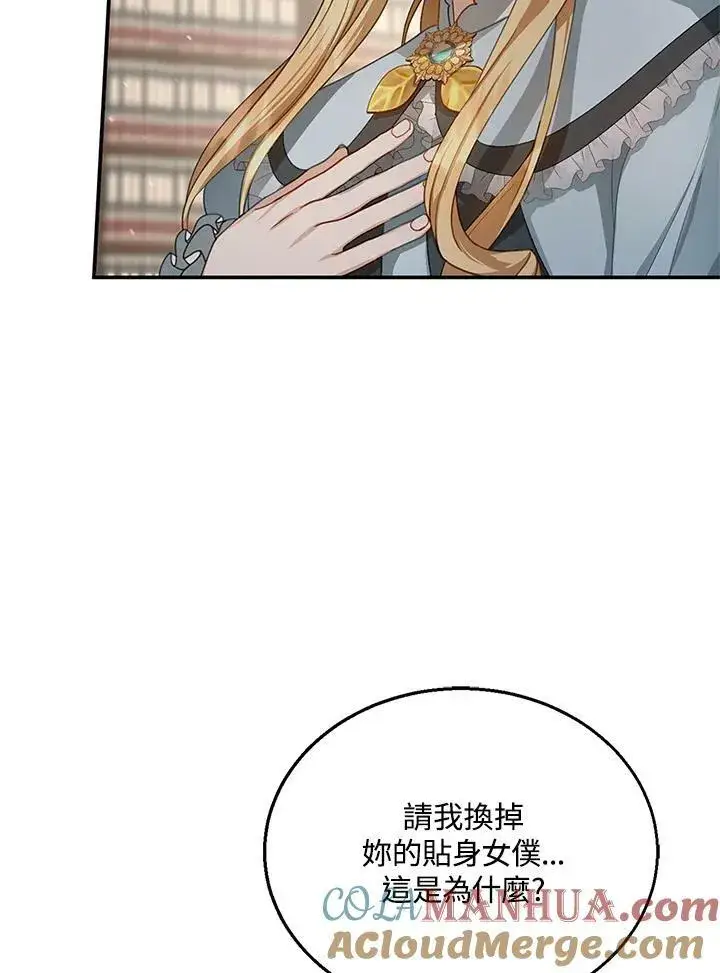 《怀了恶棍的孩子》第4话图37