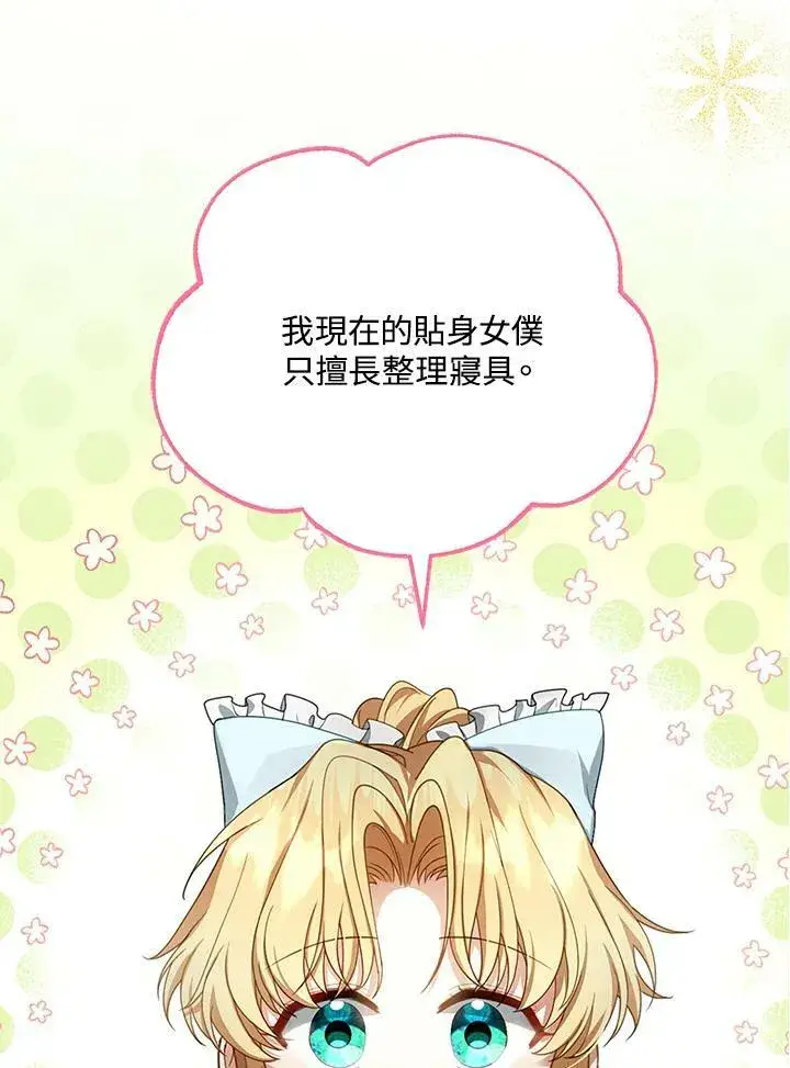 《怀了恶棍的孩子》第4话图40