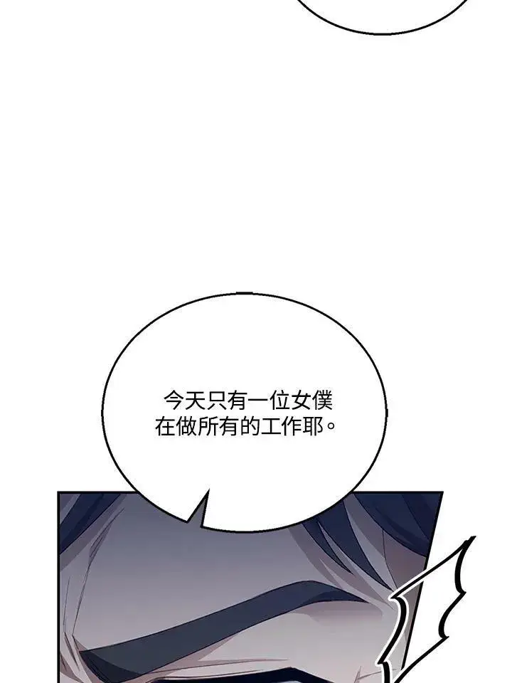 《怀了恶棍的孩子》第4话图43
