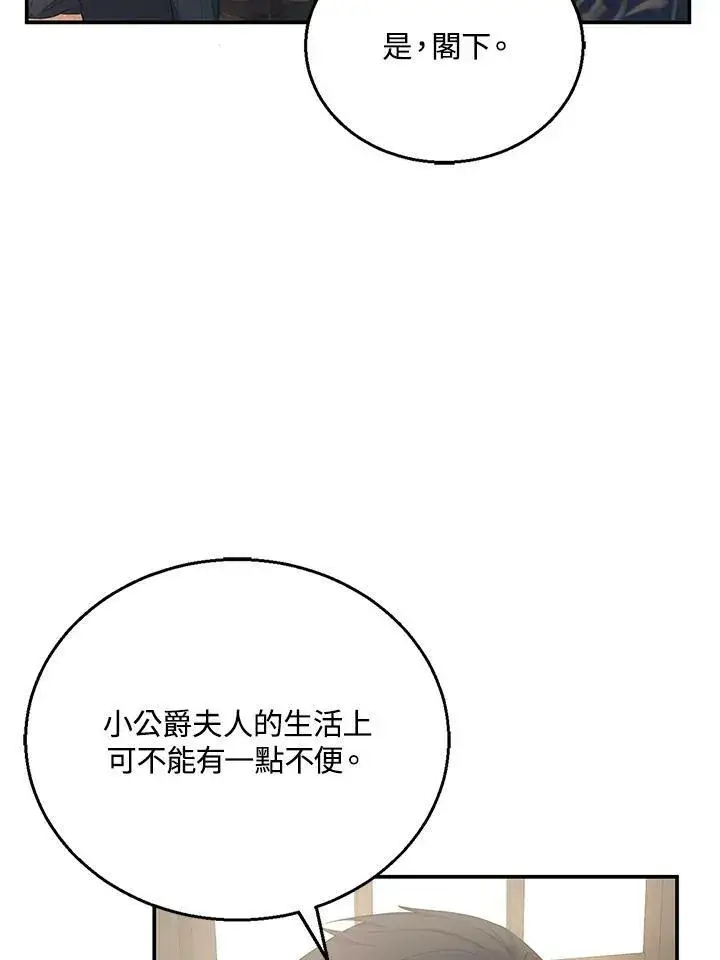 《怀了恶棍的孩子》第4话图46